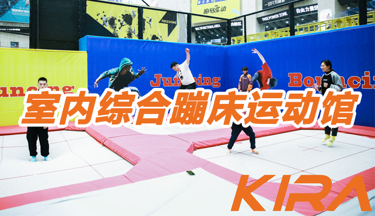 如何投資室內蹦床公園，盈利分析怎么做?